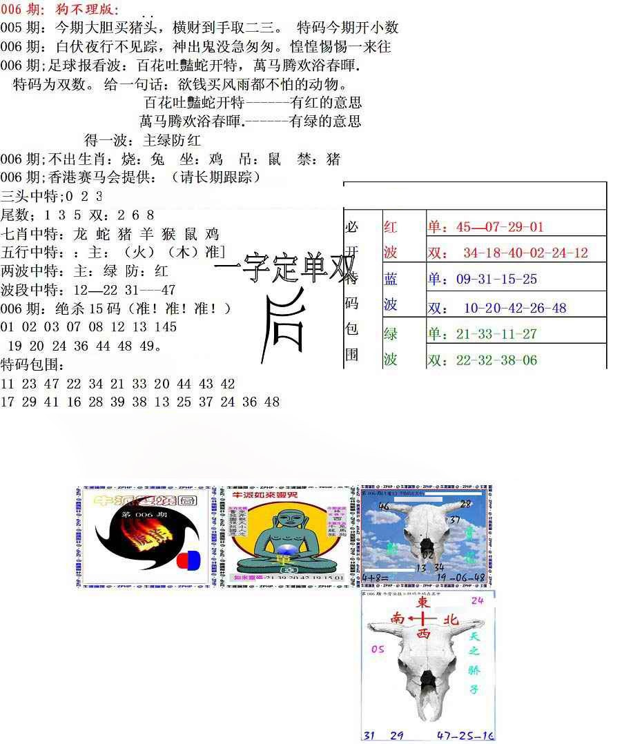 006期狗不理特码报[图]