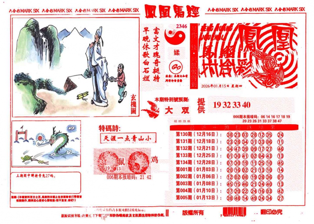 006期凤凰马经(信封)[图]