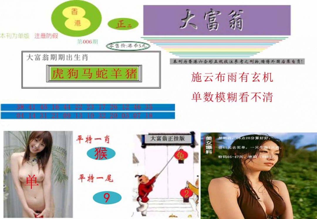 006期大富翁[图]