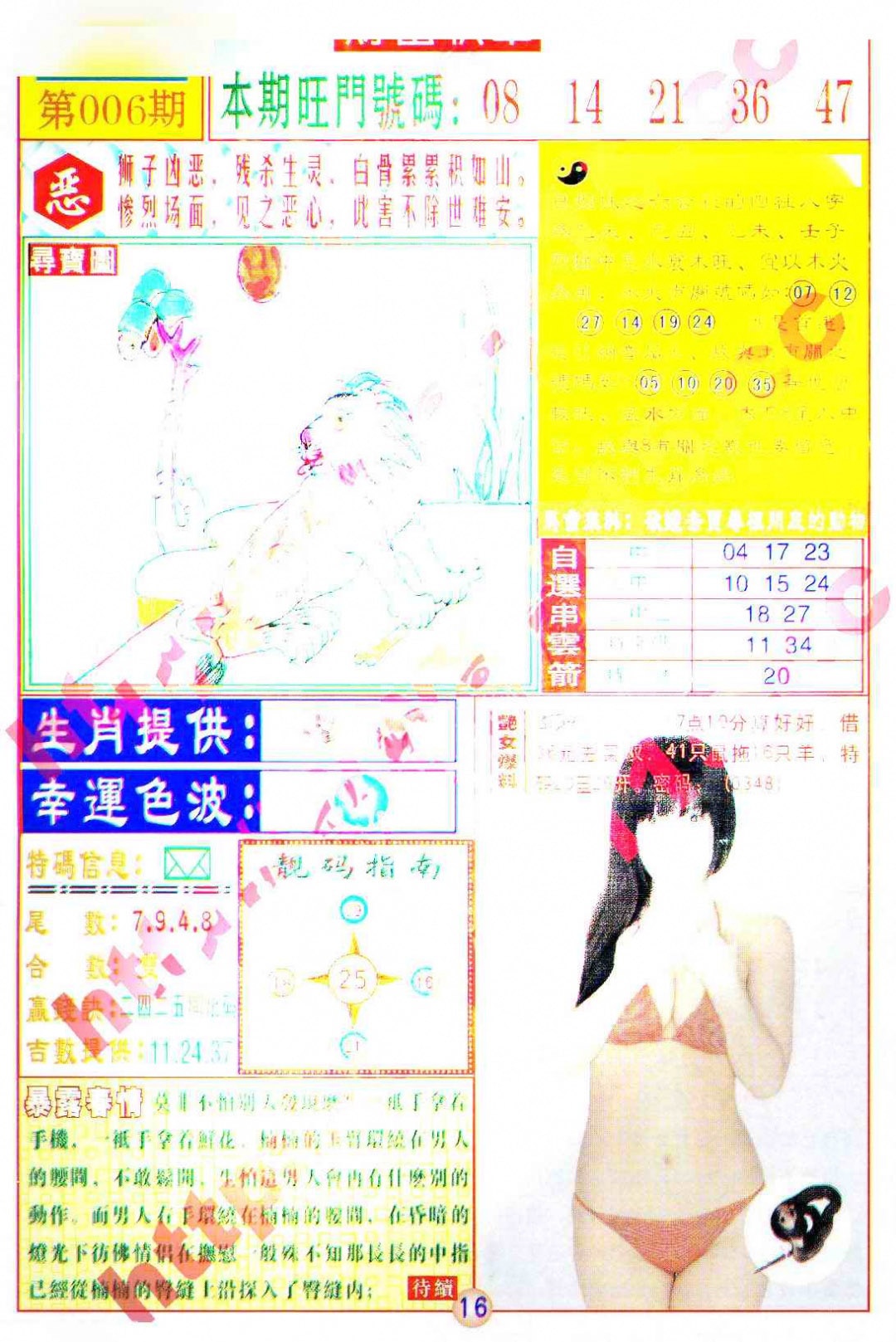 006期财富快车[图]