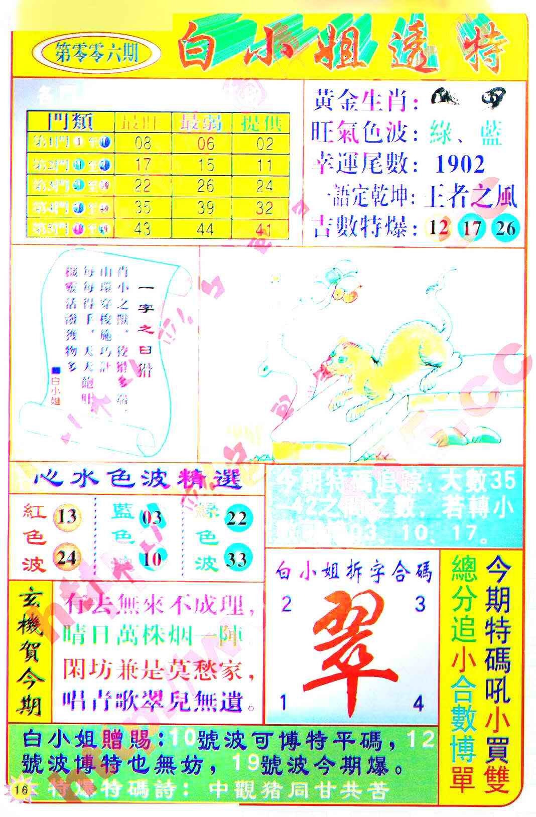 006期白小姐透特[图]