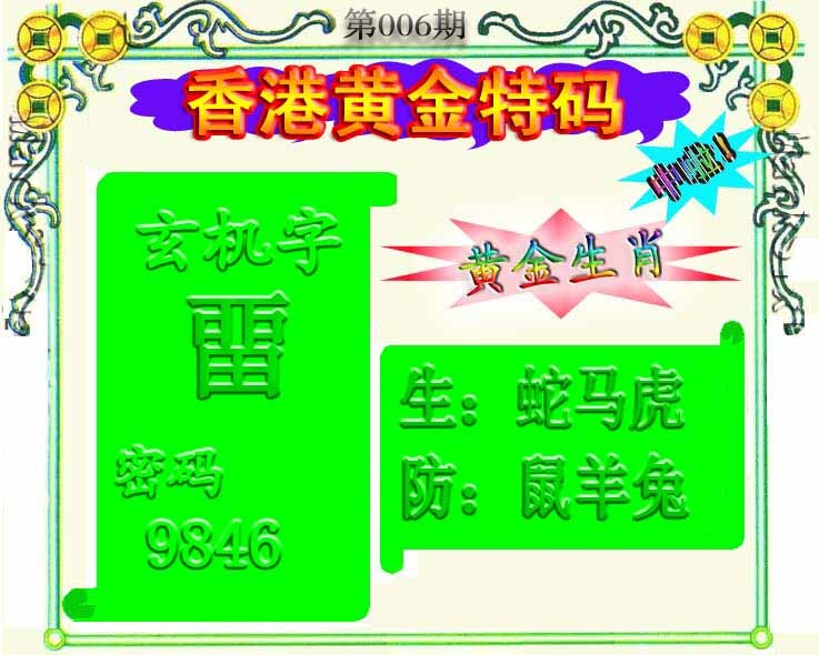 006期黄金屋[图]