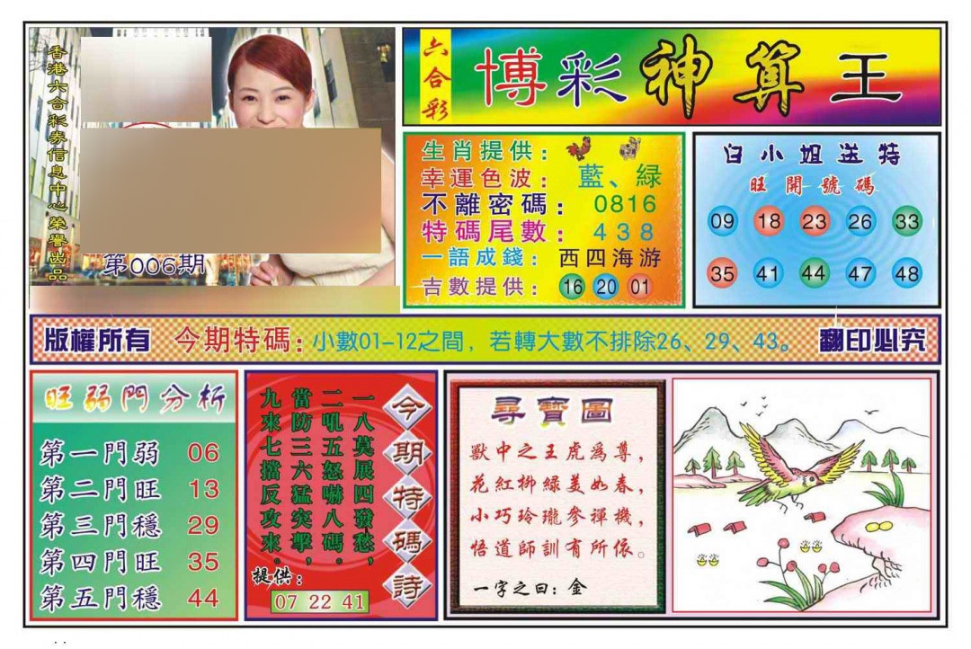 006期博彩神算王(新图)[图]