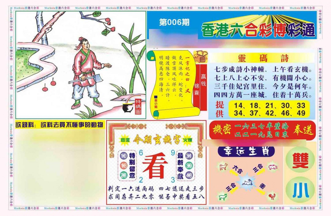 006期博彩通A(新图)[图]