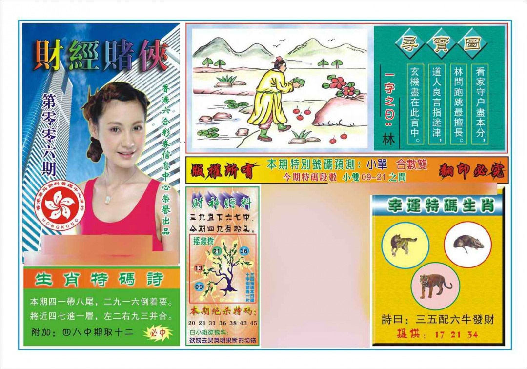 006期财经赌侠(新图)[图]