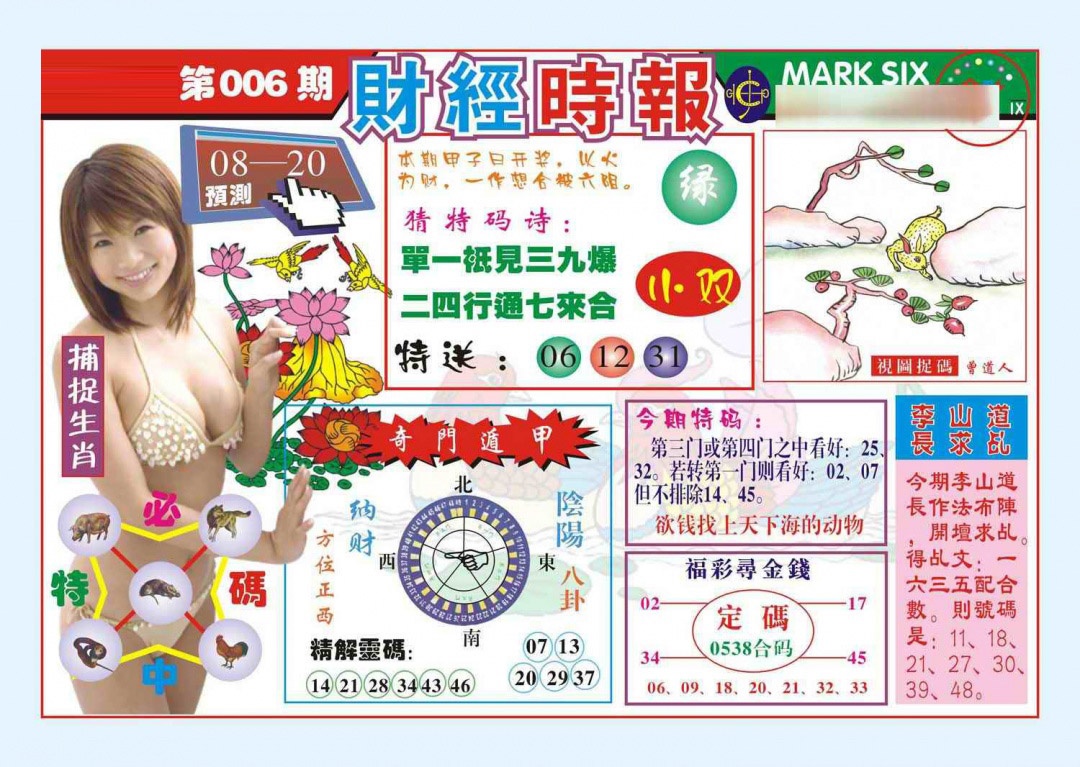 006期财经时报(新图)[图]