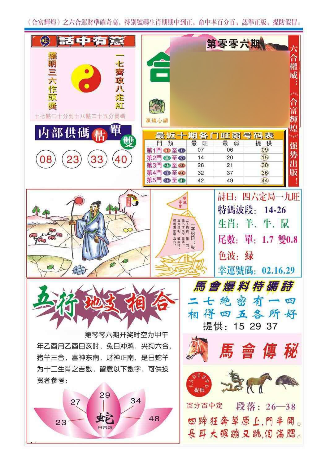006期合富辉煌(新图)[图]