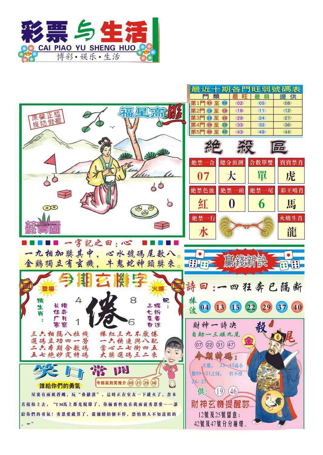 006期合众赌经A(新图)[图]