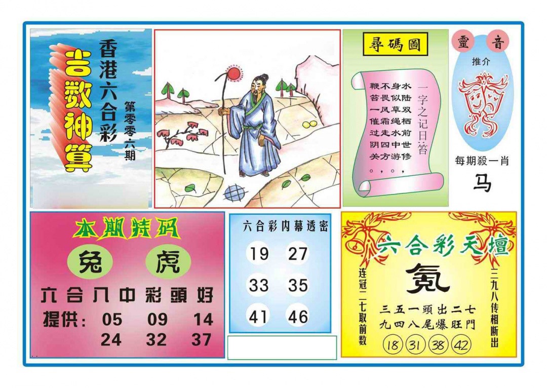 006期吉数神算(新图)[图]