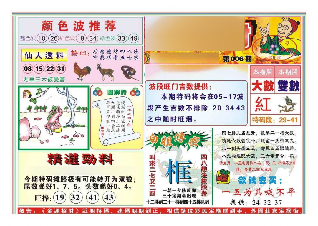006期金运招财(新图)[图]