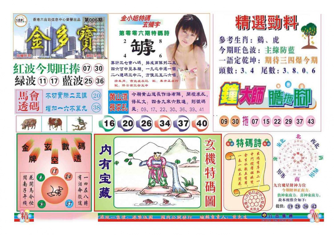 006期金多宝(新图)[图]