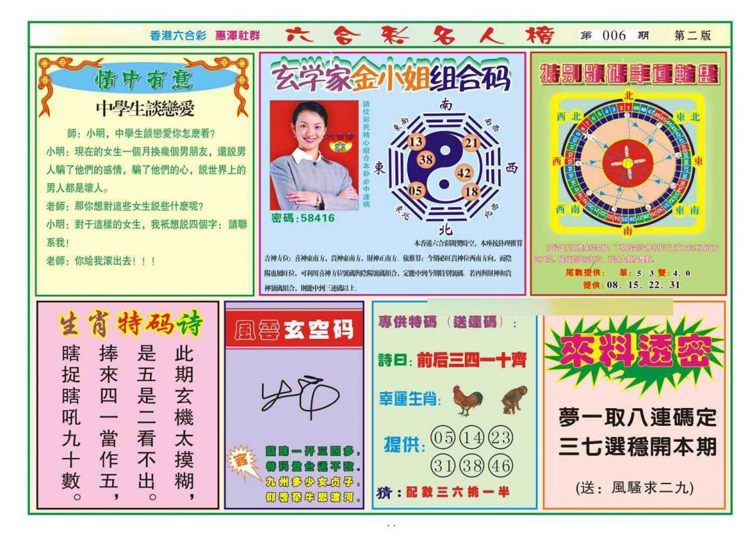 006期名人榜B(新图)[图]