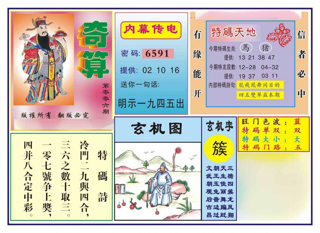 006期奇算(新图)[图]