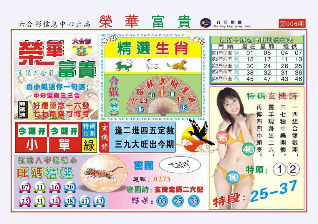 006期荣华富贵(新图)[图]