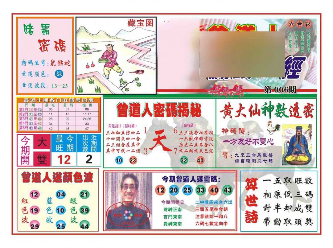 006期赢钱一经(新图)[图]