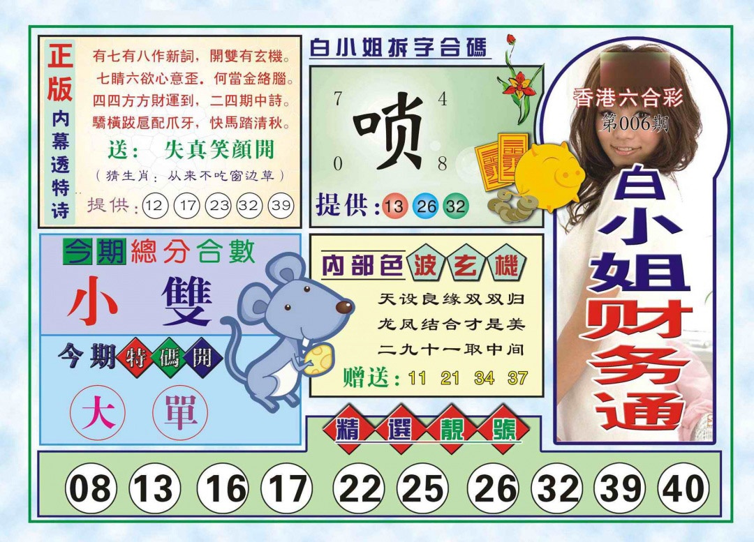 006期白小姐财务通(新图)[图]