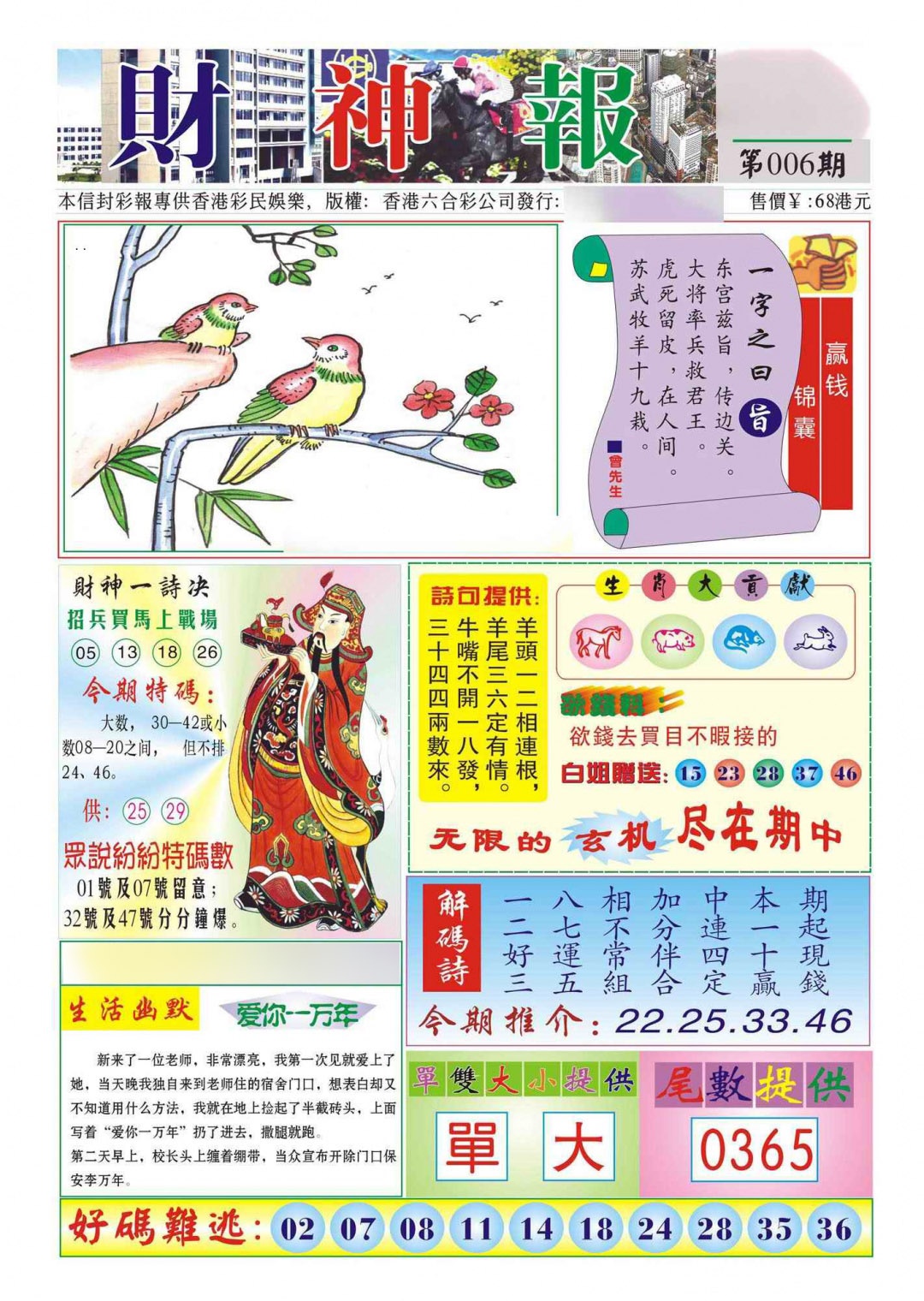 006期香港财神报(新图)[图]