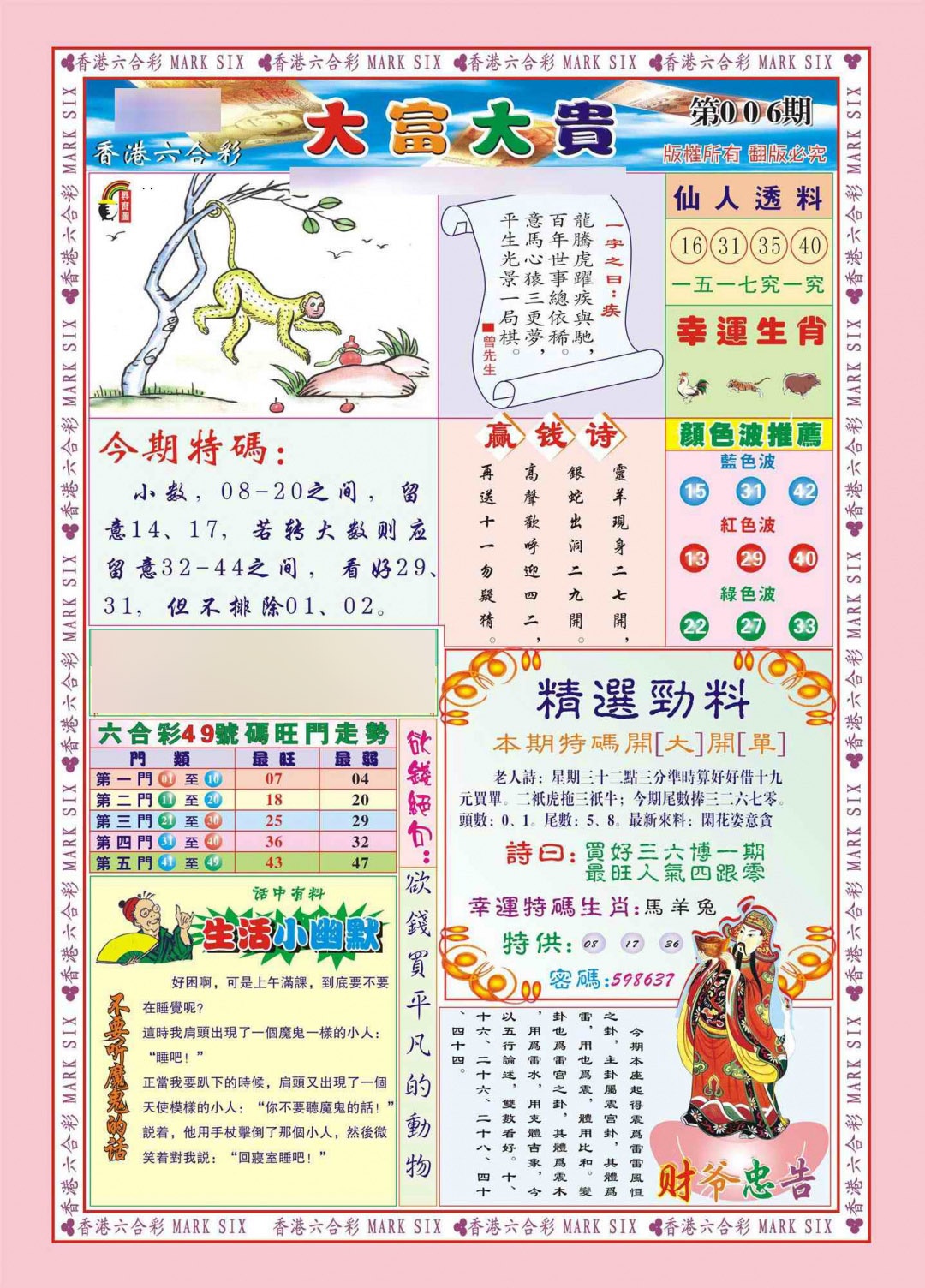 006期香港大富大贵(新图)[图]
