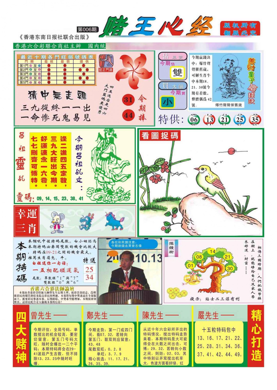 006期香港赌王心经(新图)[图]