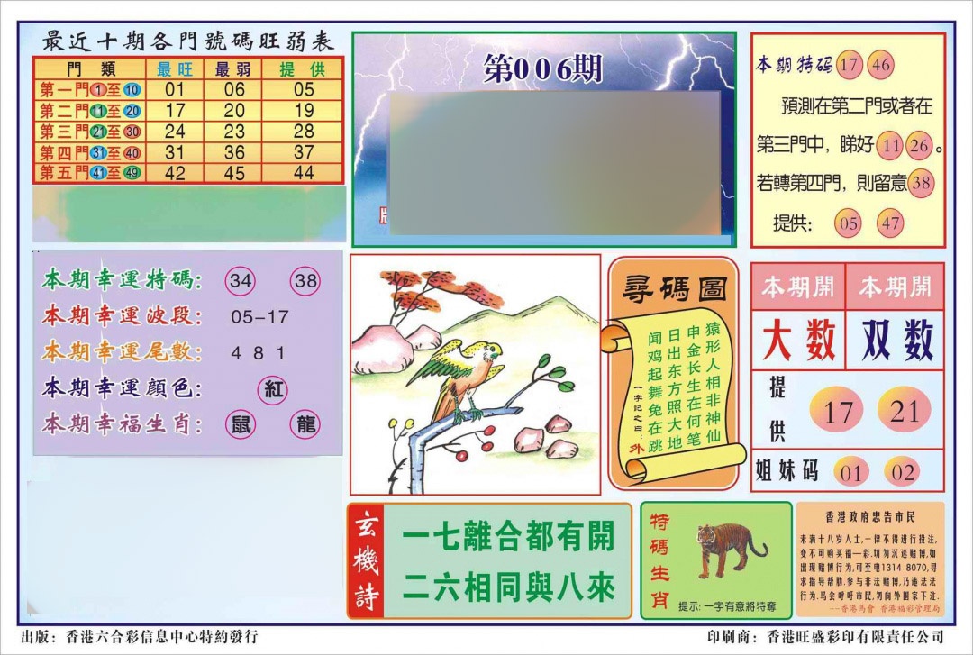 006期香港逢赌必羸(新图)[图]