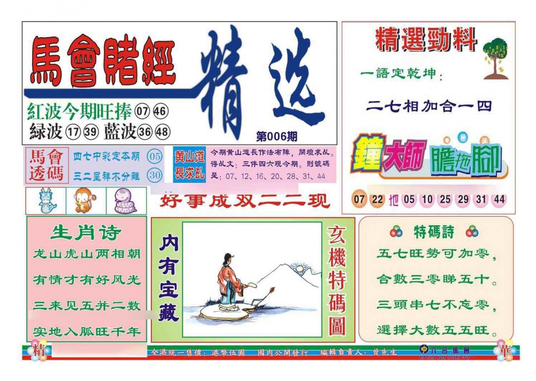 006期赌经精选[图]