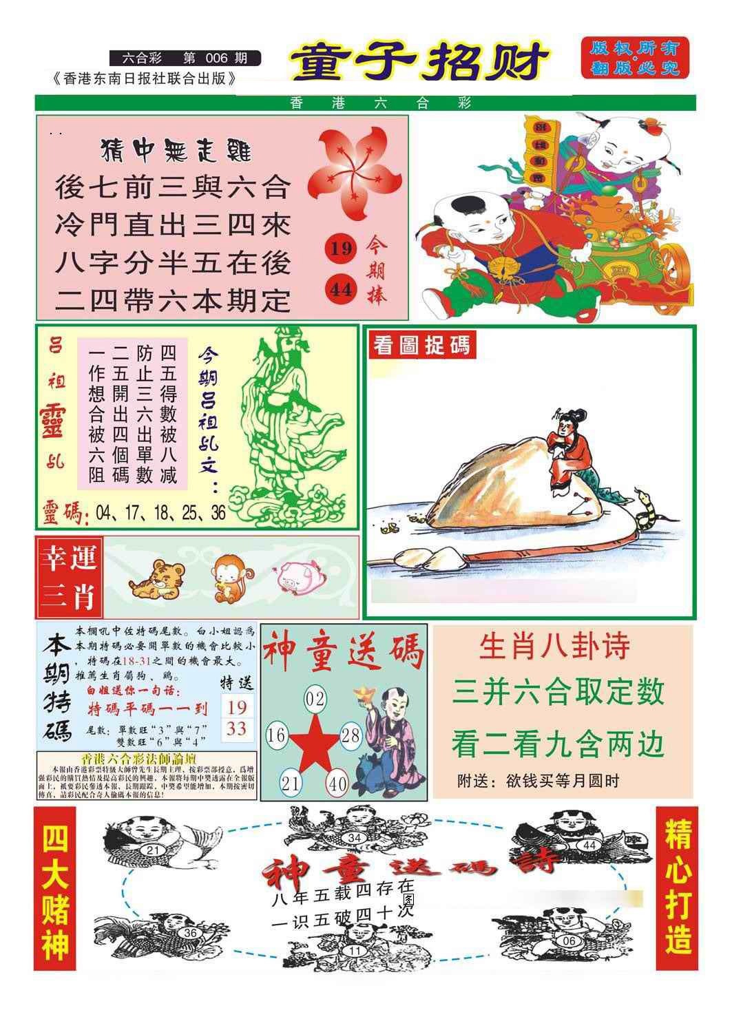006期童子招财[图]