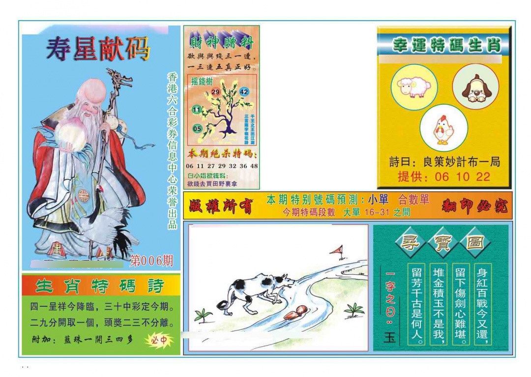 006期寿星献码[图]