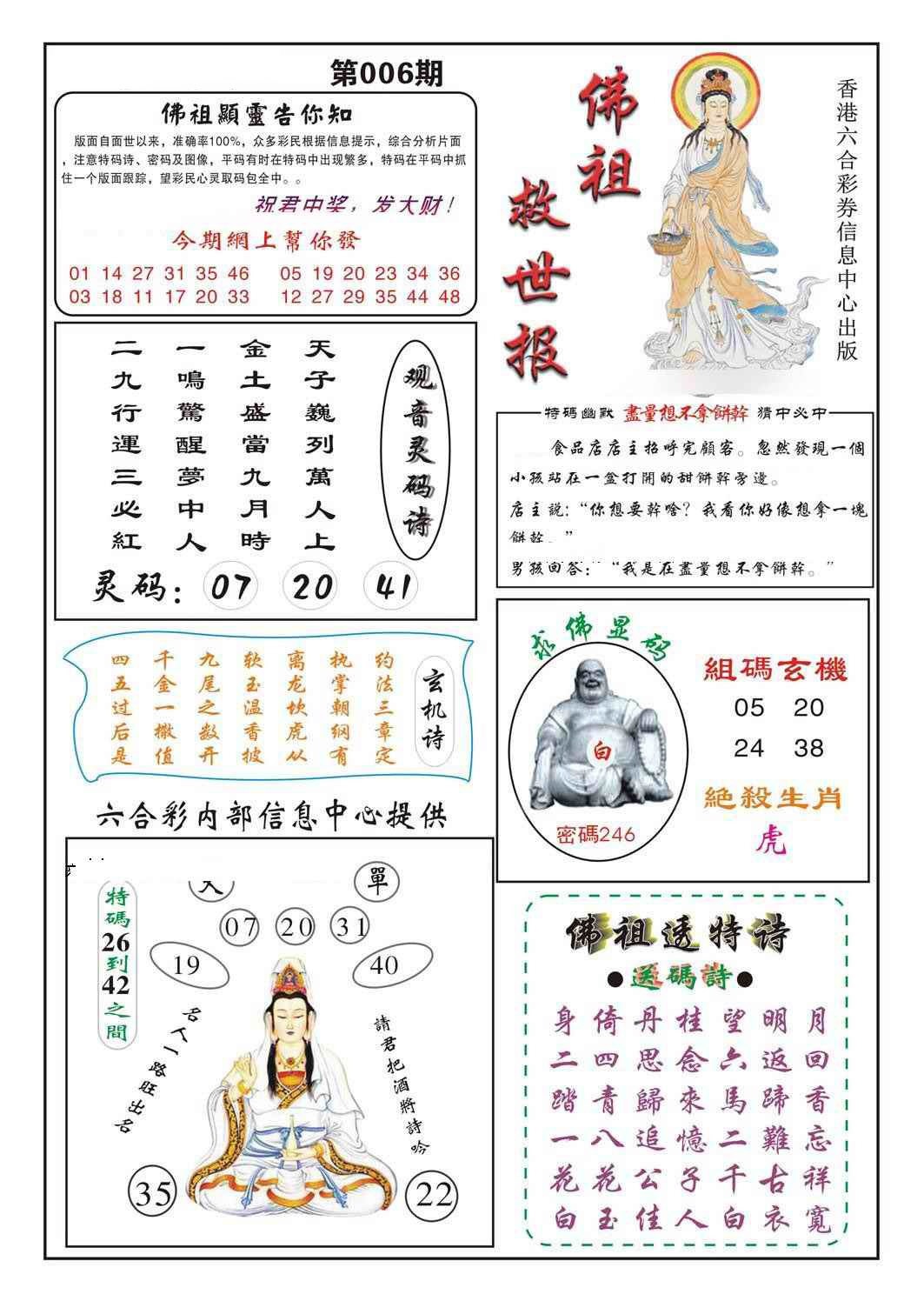 006期佛祖救世[图]