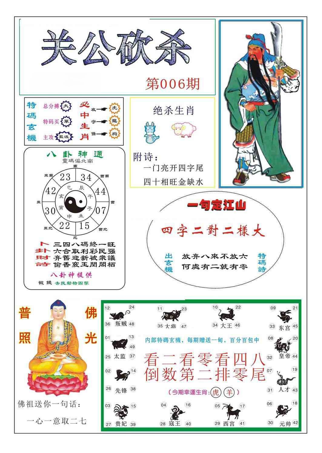 006期关公砍杀[图]