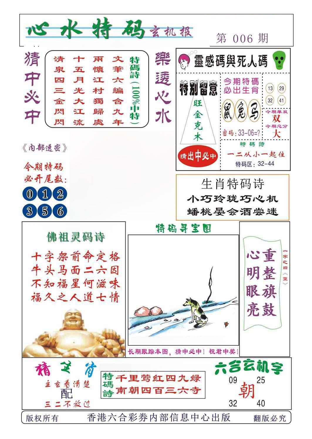 006期心水特码[图]