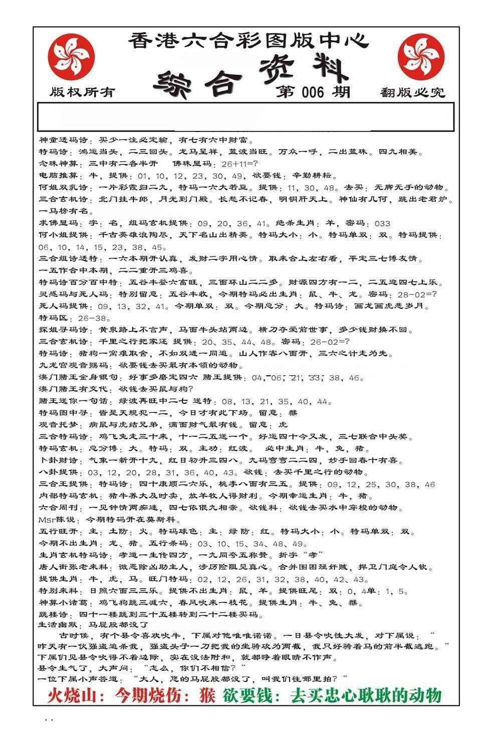 006期内部综合资料(特准)[图]