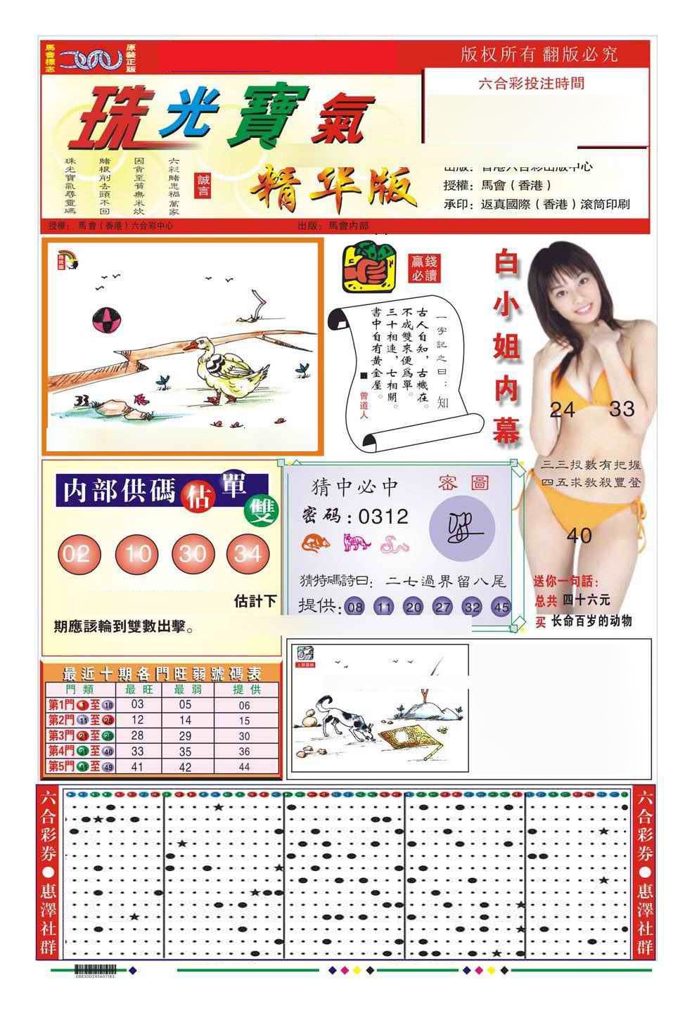 006期珠光宝气A（新图）[图]