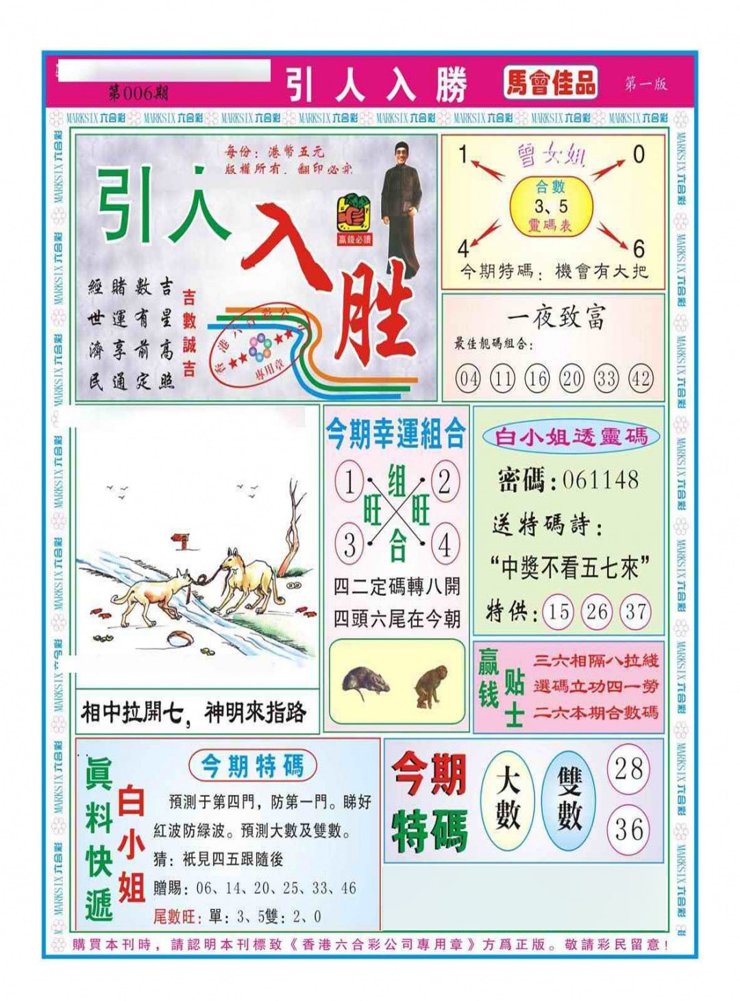 006期引人入胜A（新图）[图]