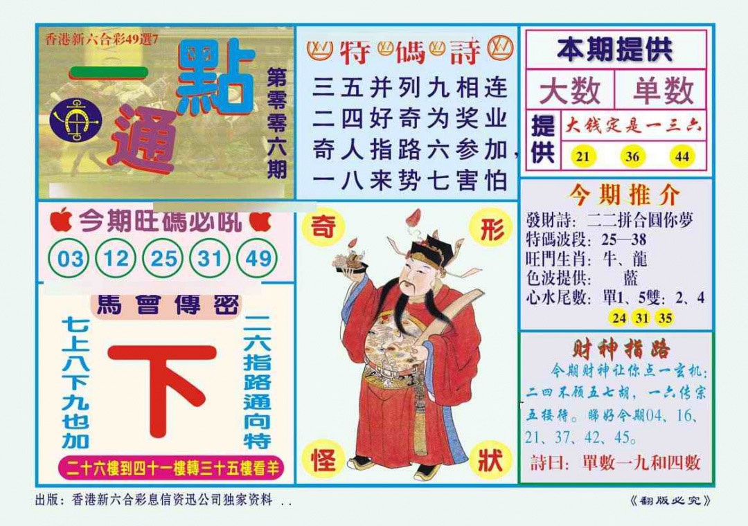 006期一点通（新图）[图]