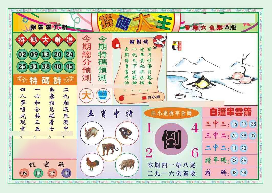 006期特码大王A（新图）[图]