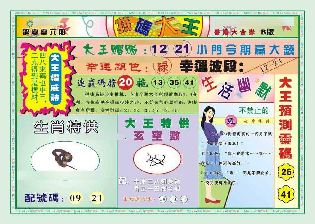 006期特码大王B（新图）[图]