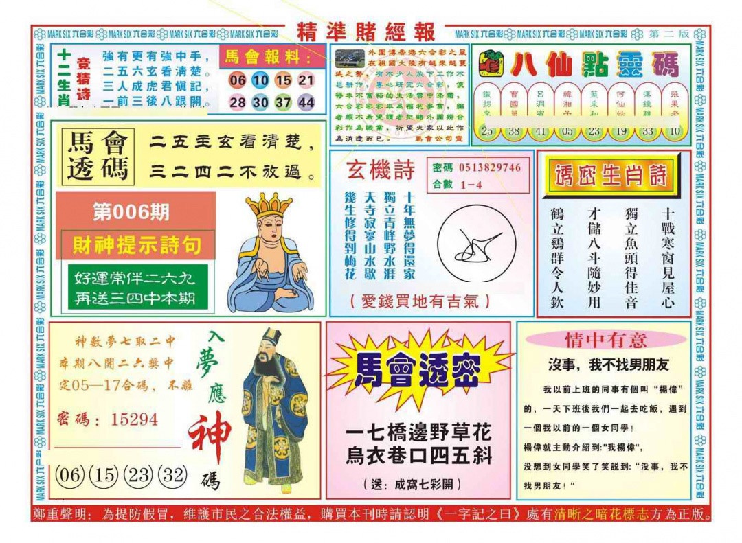 006期精准赌经报B（新图）[图]