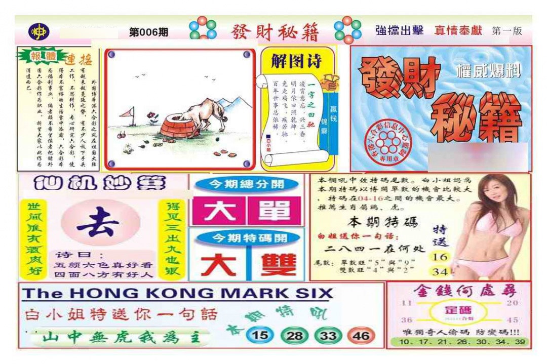 006期发财秘籍A（新图）[图]