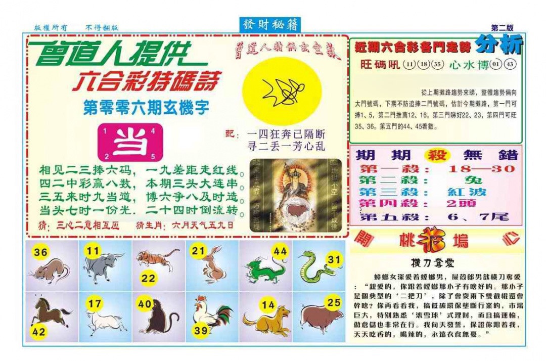 006期发财秘籍B（新图）[图]