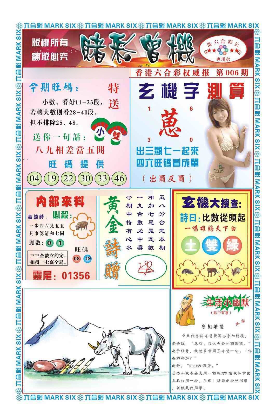 006期赌彩曾机（新图）[图]