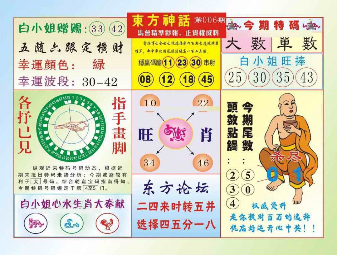 006期东方神话（新图）[图]