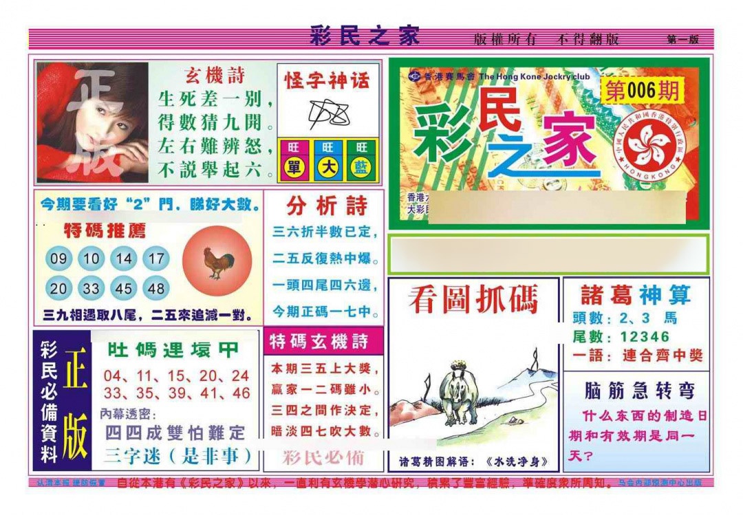 006期彩民之家A（新图）[图]