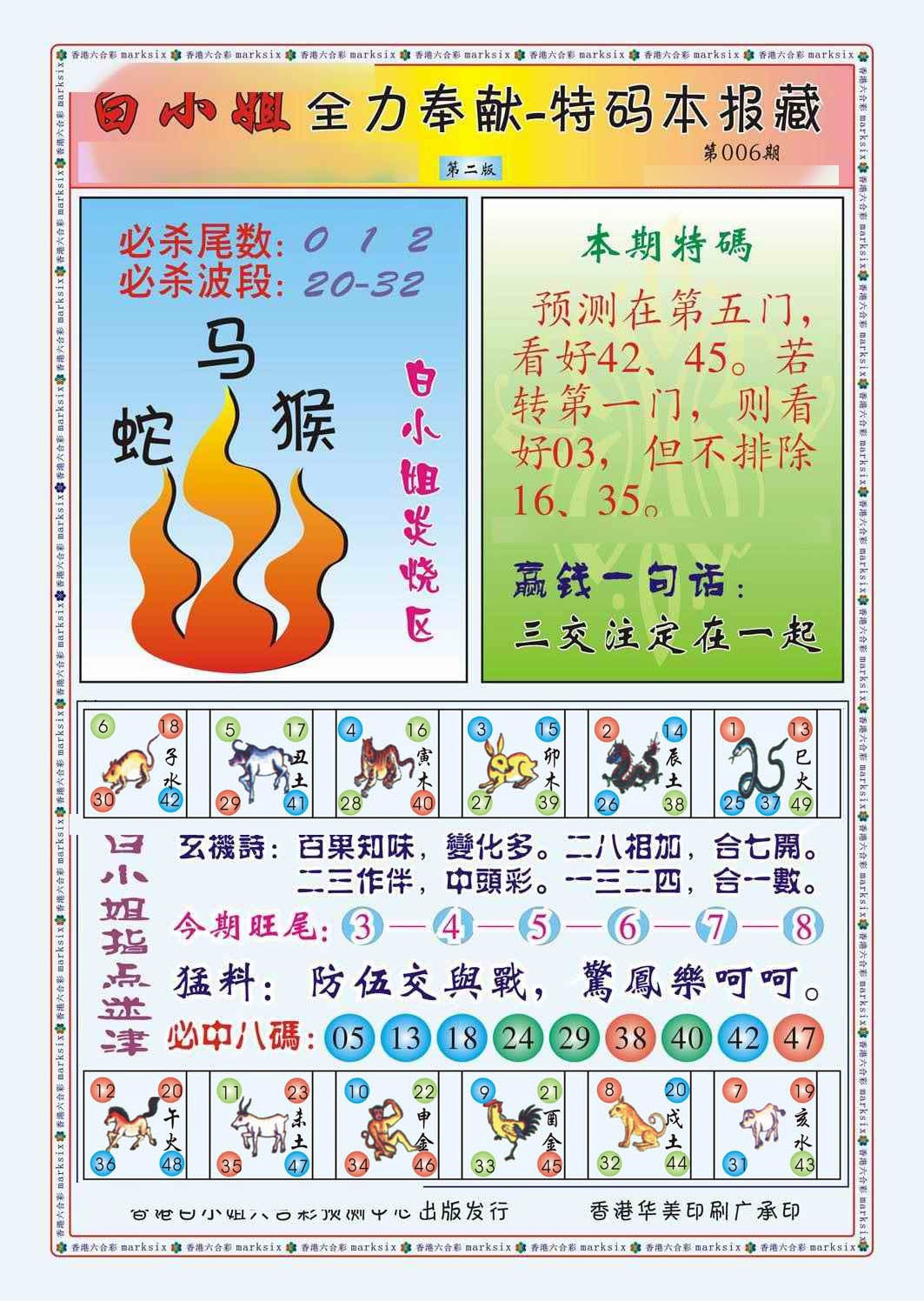 006期白小姐救世民B（新图）[图]