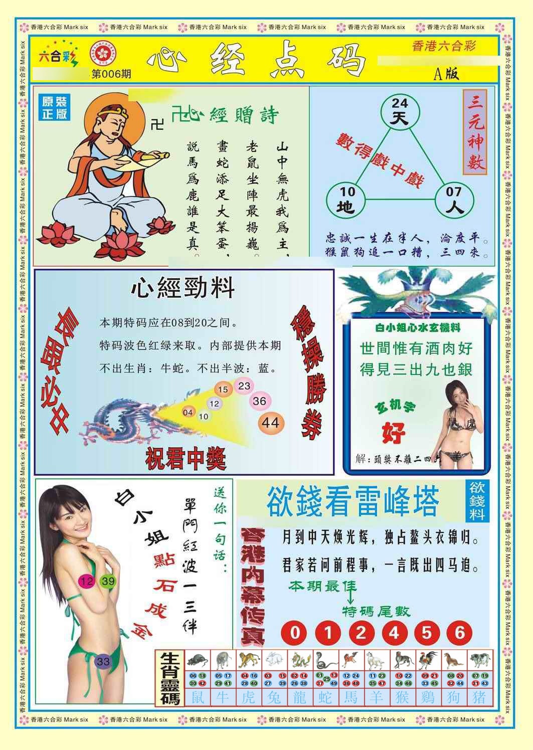 006期心经点码a（新图）[图]