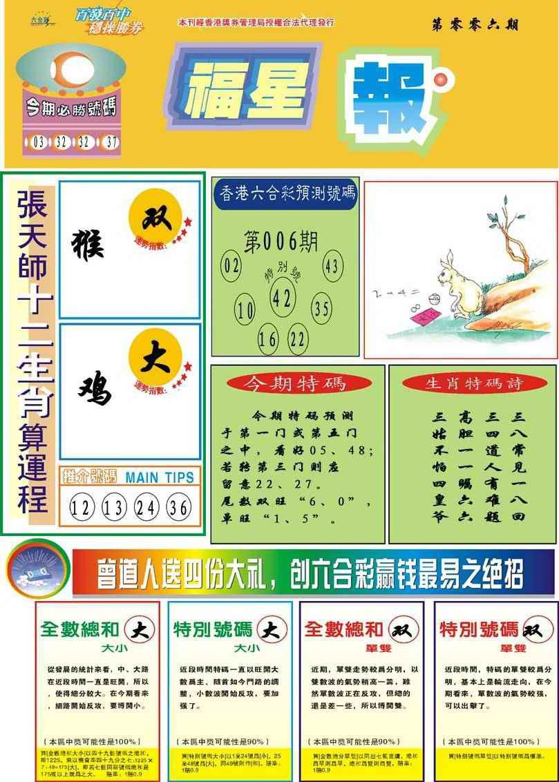 006期福星报[图]