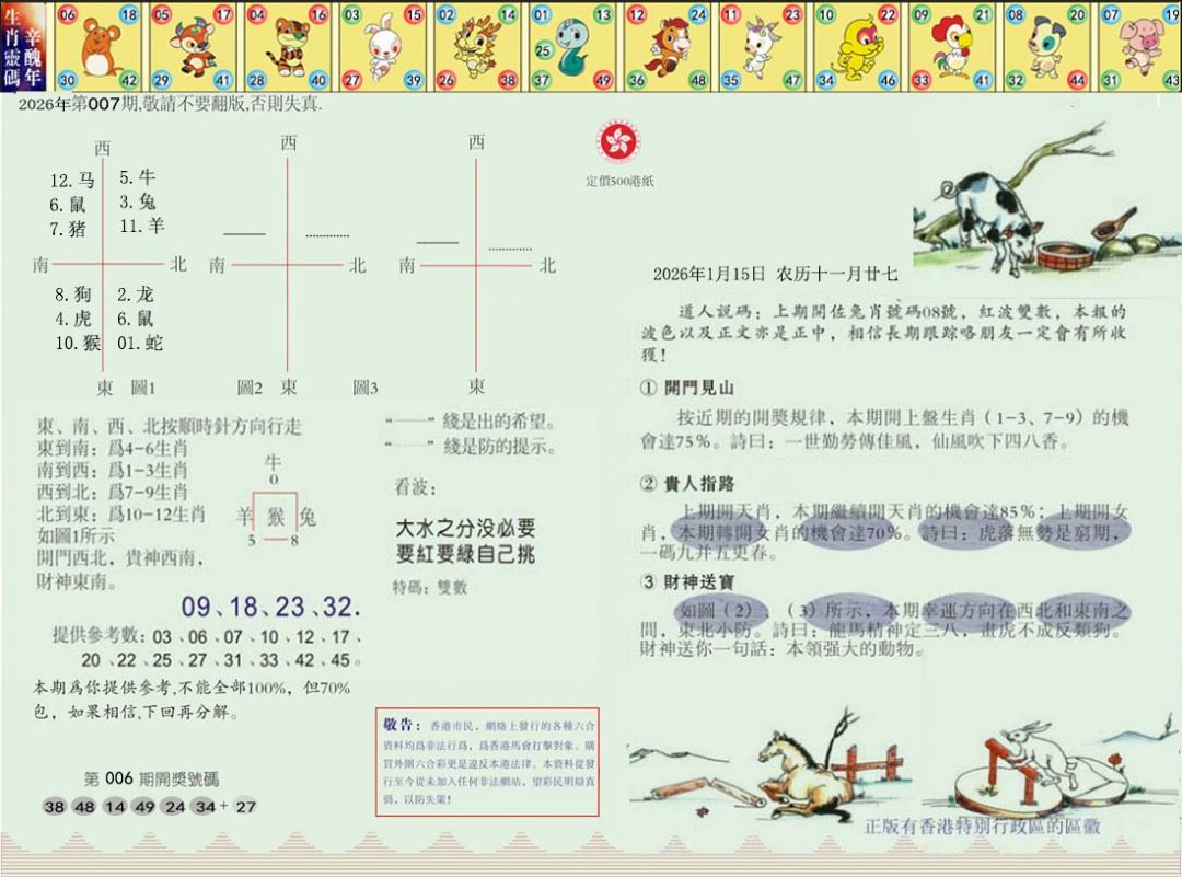 006期正版玉犬献瑞[图]