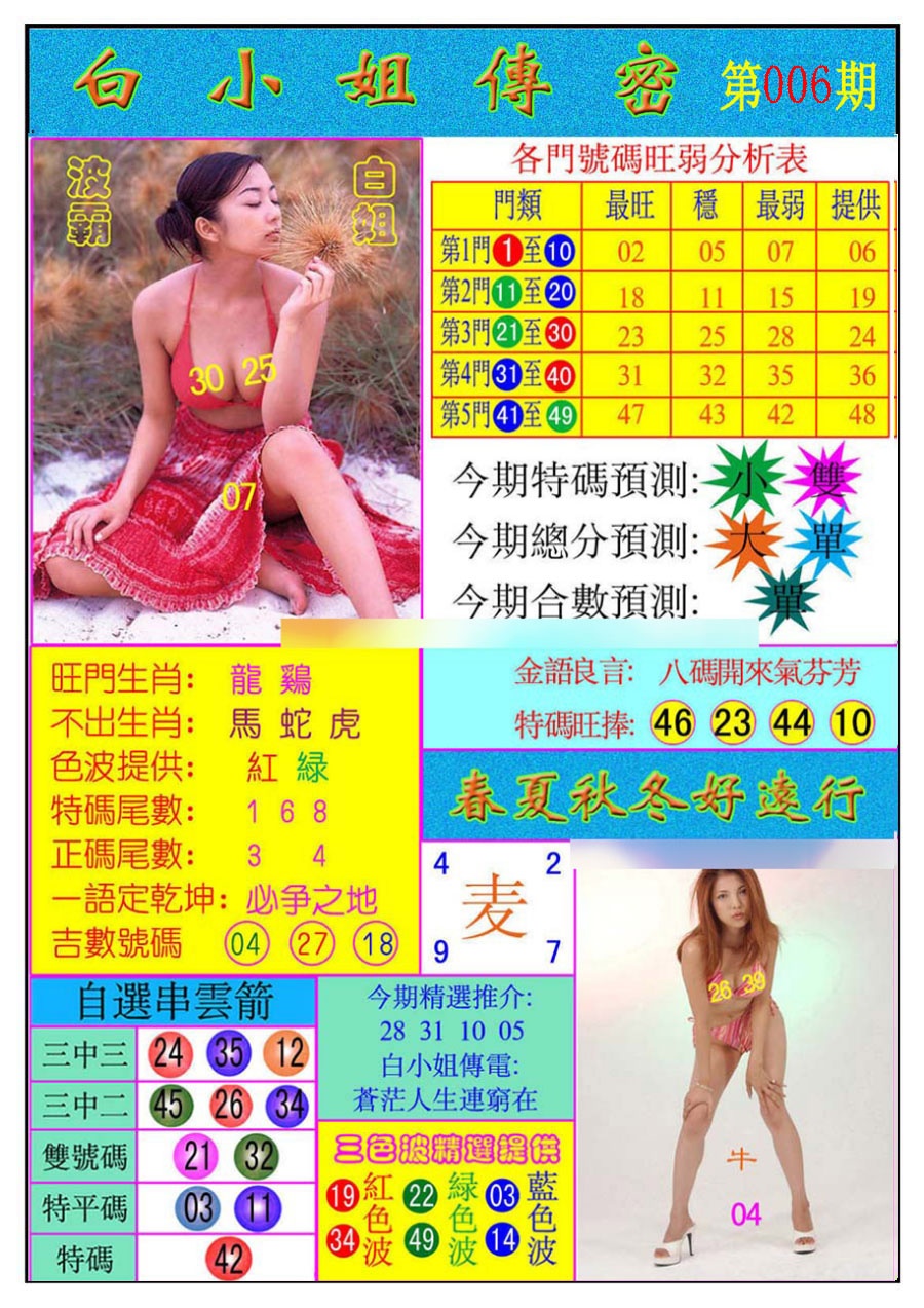 006期白小姐传密[图]