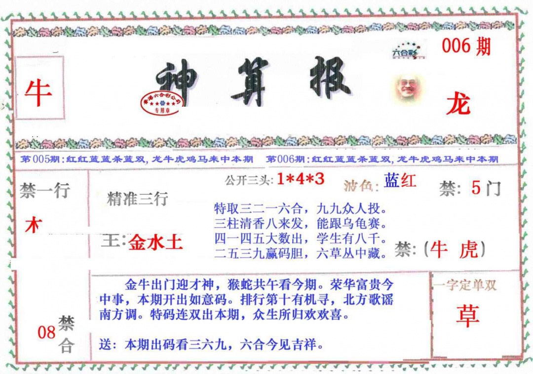 006期神算报[图]