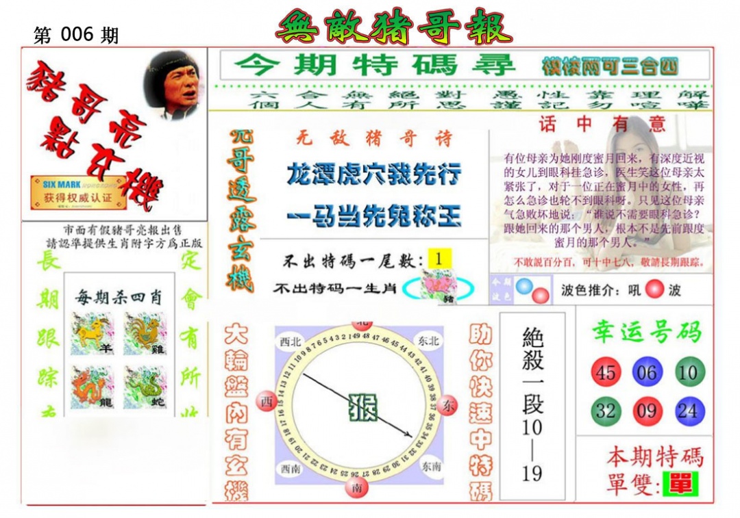 006期无敌猪哥报[图]