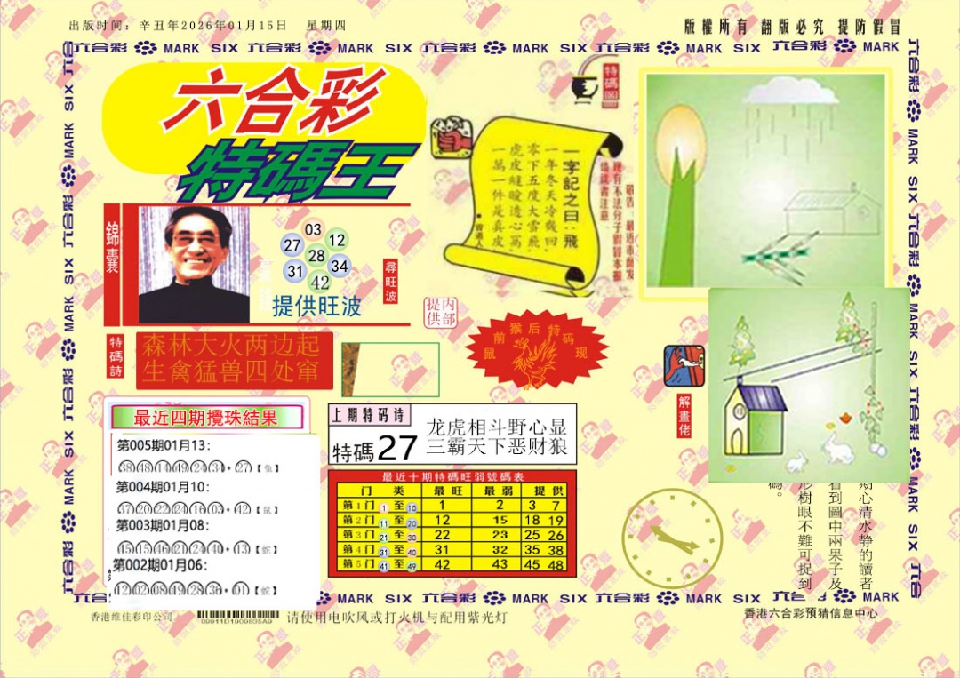 006期特码王[图]